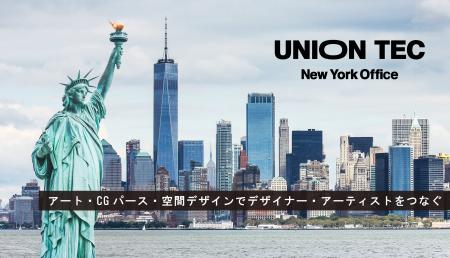 ユニオンテック、New York(ニューヨーク) オフィスを