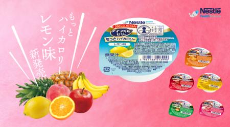 業界最高水準のカロリー密度のカップゼリー 「アutf-8