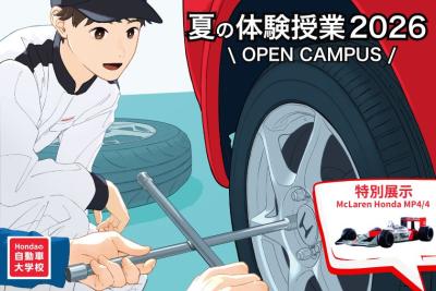 Hondaの自動車大学校「ホンダ テクニカル カレッジ 関