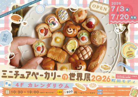 SNSでも話題！本物そっくりのミニチュアパンやスイー