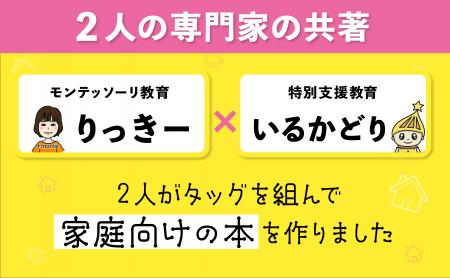モンテッソーリ×特別支援教育、話題の専門家2人がタッ