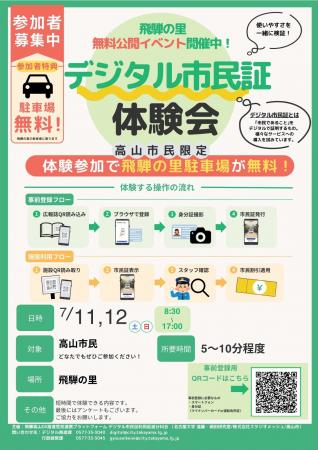 【飛騨高山・岐阜県高山市】市民証をスマホに！ 高山