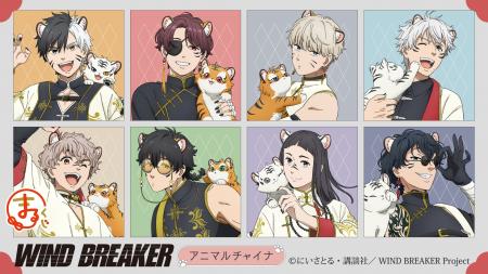 『まるくじ』にて、TVアニメ『WIND BREAKER』のキャラ
