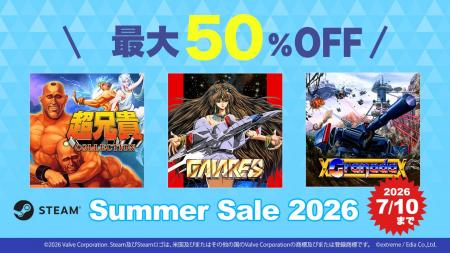 Steam版セール開催！通常価格の最大50％OFF！