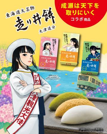 【舞台「成瀬は天下を取りにいく」公演記念】成瀬あか