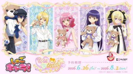 TVアニメ『しゅごキャラ！』 より、新規描き下ろしイ