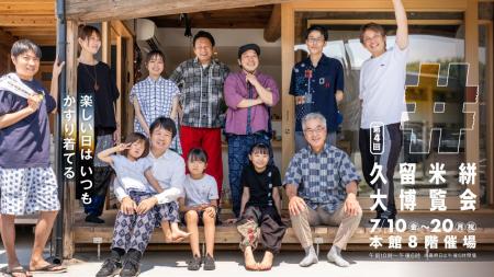 天然素材で、猛暑も涼しく軽やかに。“日常への回帰”を