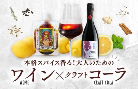 蔵直ワイン(R)専門店「ヴィノスやまざき」が提案する