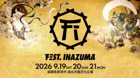 【平和堂】平和堂は『FEST.INAZUMA　2026』を応援しま