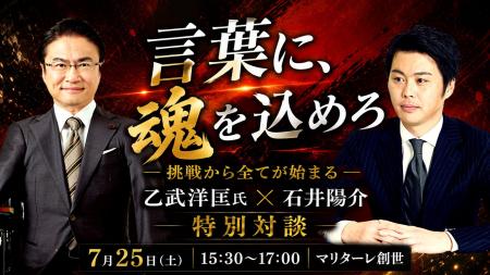 【対談】乙武洋匡氏(作家)×石井陽介(あつまる代表取締
