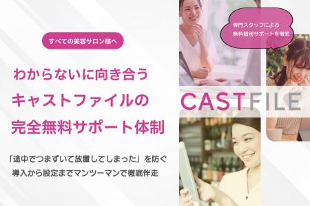 【DX化に悩むサロン様へ】「難しそう」で諦めないで！