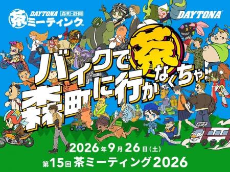 【株式会社デイトナ】バイクで森町に行かなくちゃ！「