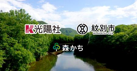 【株式会社光陽社】住友林業の「森かち」を通じ、北海