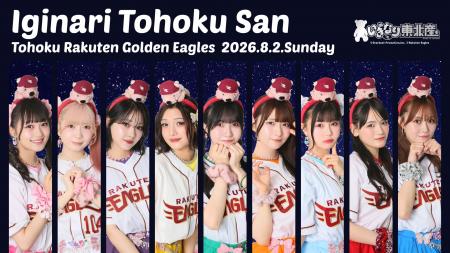 【楽天イーグルス】8/2（日）「いぎなり東北産」が来