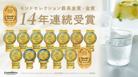 コスモウォーター【モンドセレクション2026最高utf-8