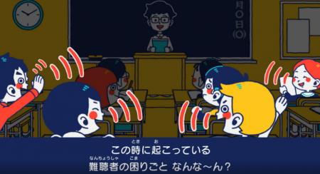 学校・研修で活用される聴覚障害理解教材「難聴utf-8