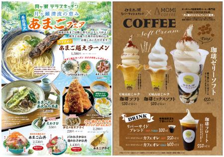 初夏の伊豆を味わう2大フェア開催　「清流の女王utf-8