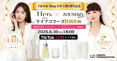 株式会社Leading Communication、TikTok Shop日本上陸