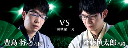 将棋日本シリーズJTプロ公式戦 一回戦第一局 東北大会