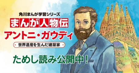 【世界遺産サグラダ・ファミリア主塔完成記念】天才建