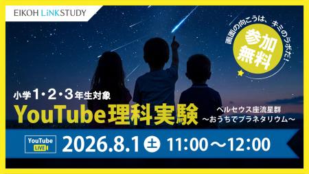 【栄光リンクスタディ】小学1・2・3年生対象「YouTube