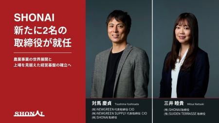 SHONAI、新たに2名の取締役が就任