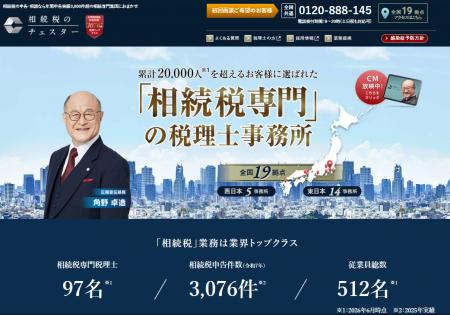 【初のオンライン開催！】税理士法人チェスター　夏の