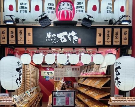 【京都エリア10店舗目】箸と箸置きの専門店『箸や万作