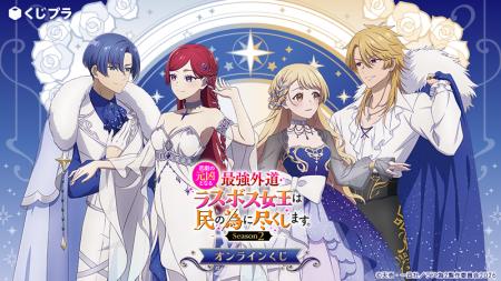 TVアニメ『悲劇の元凶となる最強外道ラスボス女王は民
