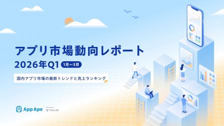 アプリ利用時間・利用個数は増加傾向