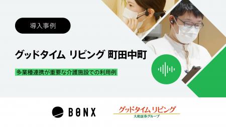 有料老人ホーム グッドタイム リビング 町田中町での