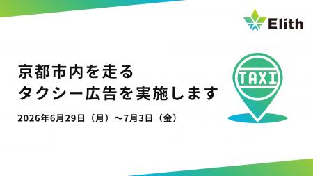 IVS2026にあわせ、京都市内のMKタクシーでAIセキュリ