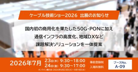 次世代通信・地域DX・インフラ高度化を一体提案｜シン
