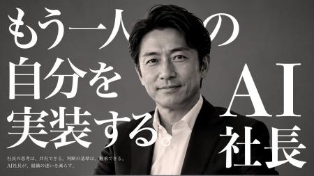 日テレAI-HRが、「AI社長」を提供開始