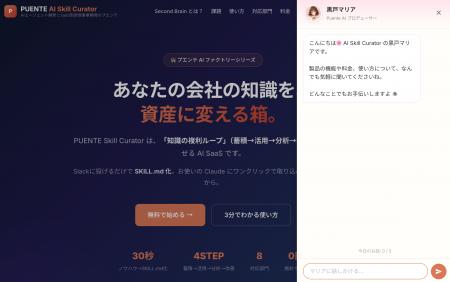 AIによる「知識の複利ループ」で業務効率化、 Second 