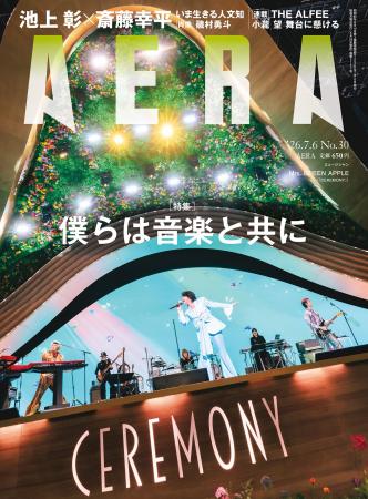 表紙　Mrs. GREEN APPLE(『CEREMONY』） グラビア＆特