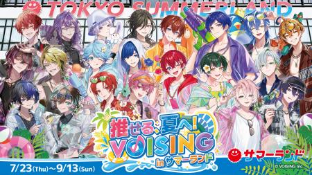 VOISING×東京サマーランド「推せる、夏へ！VOISING in