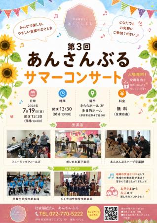 「誰もが地域で豊かに暮らせるまち」を音楽から。社会