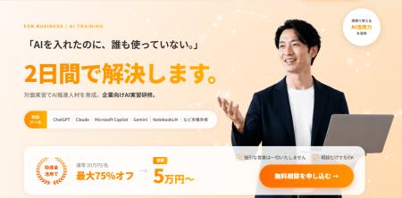 monoAI technology、企業向けAI人材育成研修『AIブー
