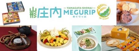 エキナカをめぐり、山形庄内エリアの魅力を体感！エキ
