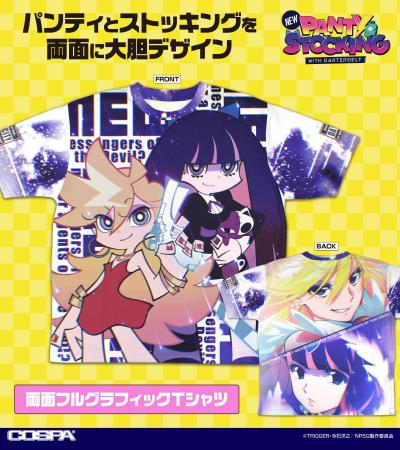 『New PANTY ＆ STOCKING with GARTERBELT』「パンテ