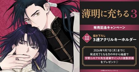 直筆サイン入り複製原画が当たる！宇野ユキアキ先生『
