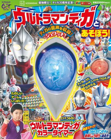 ティガ世代必見！【30周年記念】「カラータイマー」で