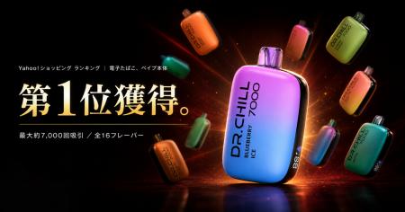 使い捨て電子タバコ「DR.CHILL7000」、Yahoo!ショッピ