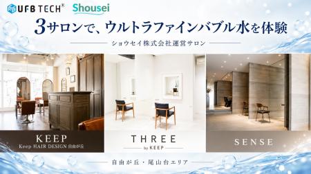 UFB TECH株式会社とショウセイ株式会社が連携を強化。