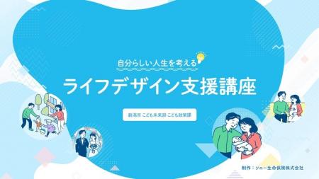 新潟市とのライフデザインに関する協業について