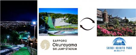 大倉山ジャンプ競技場 展望台リフト夜間営業実施およ