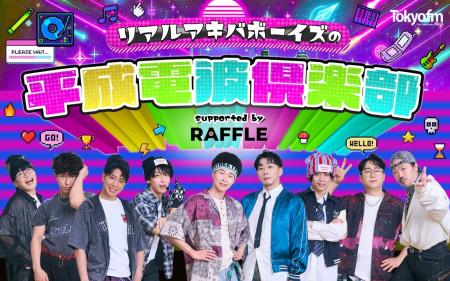 REAL AKIBA BOYZがTOKYO FM新番組『リアルアキバボー