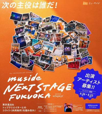 福岡から全国へ！次世代アーティスト発掘オーディショ