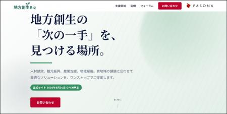 パソナグループの地方創生・観光ソリューションを全国